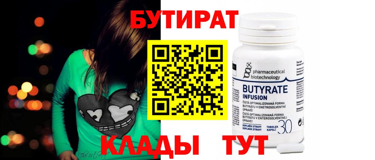 Бутират GHB Россия