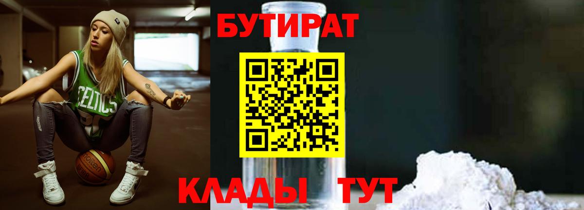 Россия  Бутират вода  Бутират  Вход с VPN 
