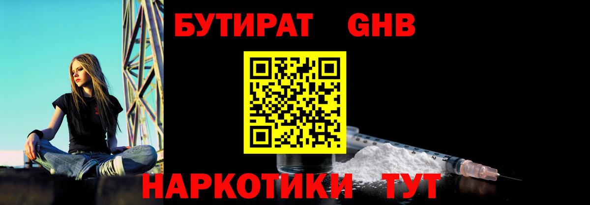 БУТИРАТ 1.4BDO Россия