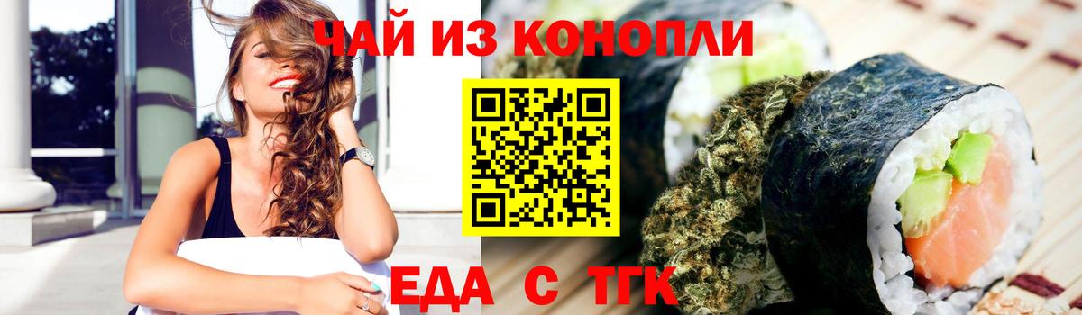 Еда ТГК марихуана  Россия 