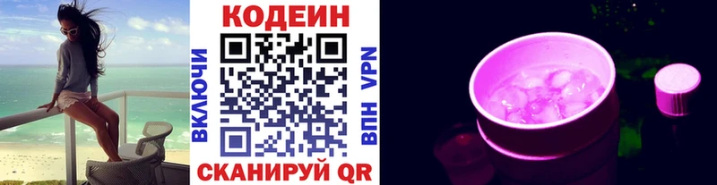 Кодеин Purple Drank  Ростов-на-Дону 