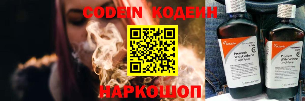 Россия  Кодеин Purple Drank  Вход с VPN 