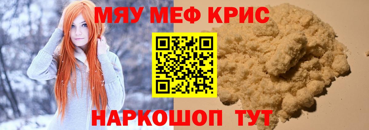 МЕФ  МЯУ-МЯУ VHQ  Мефедрон  Россия  Вход с VPN  Мефедрон мяу мяу 