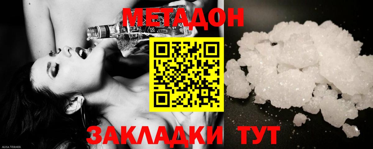 Метадон methadone  МЕТАДОН methadone  Россия 
